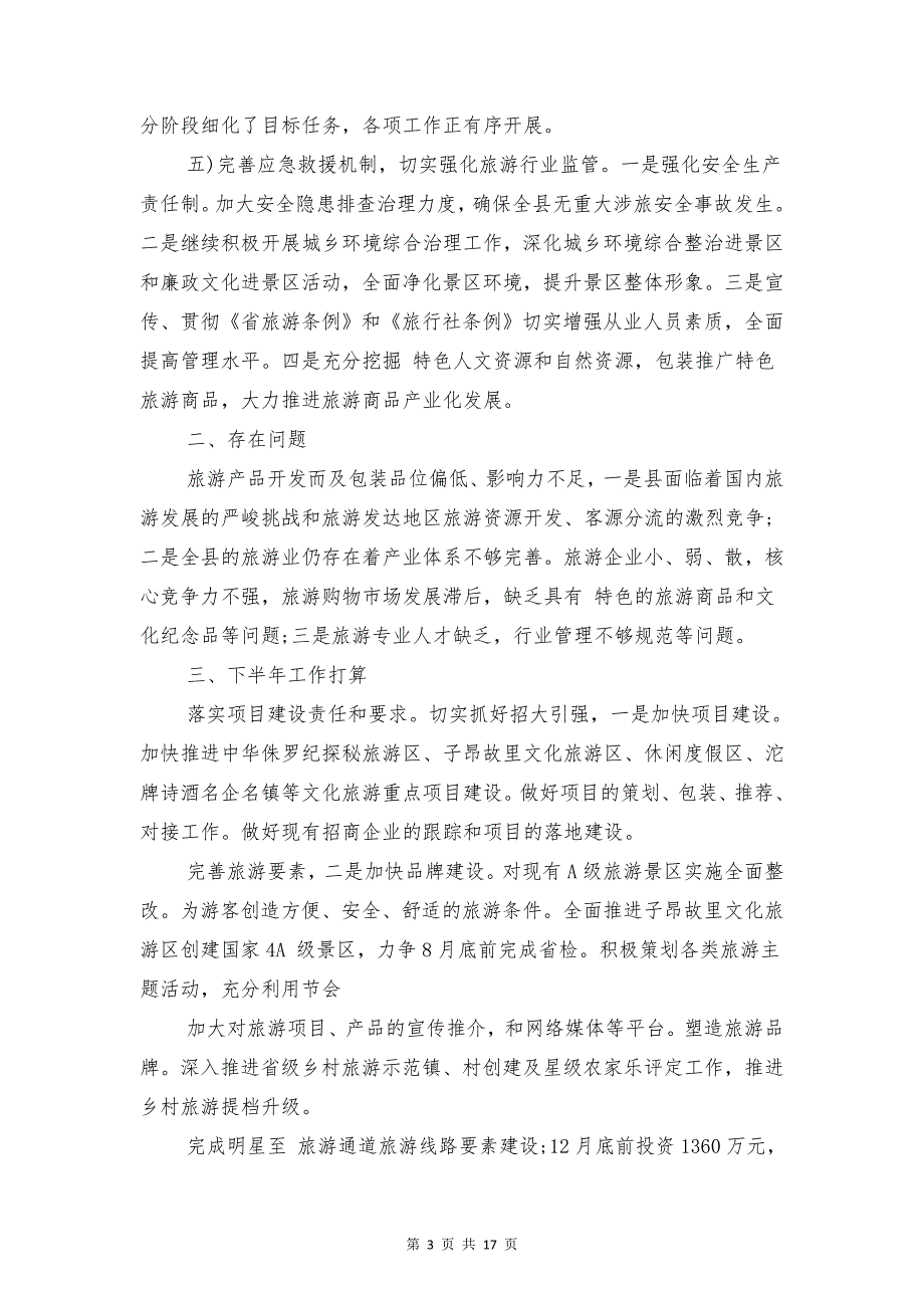 城市建设发展公司自查报告与城市开发区建设工作报告汇编_第3页