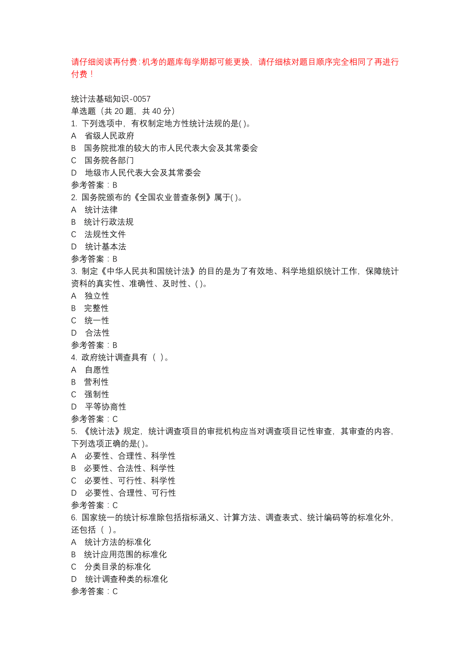 电大统计法基础知识-0057-机考辅导资料_第1页