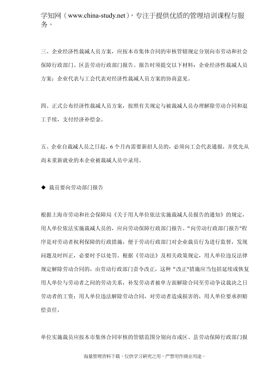 企业裁员行为的规范_第3页