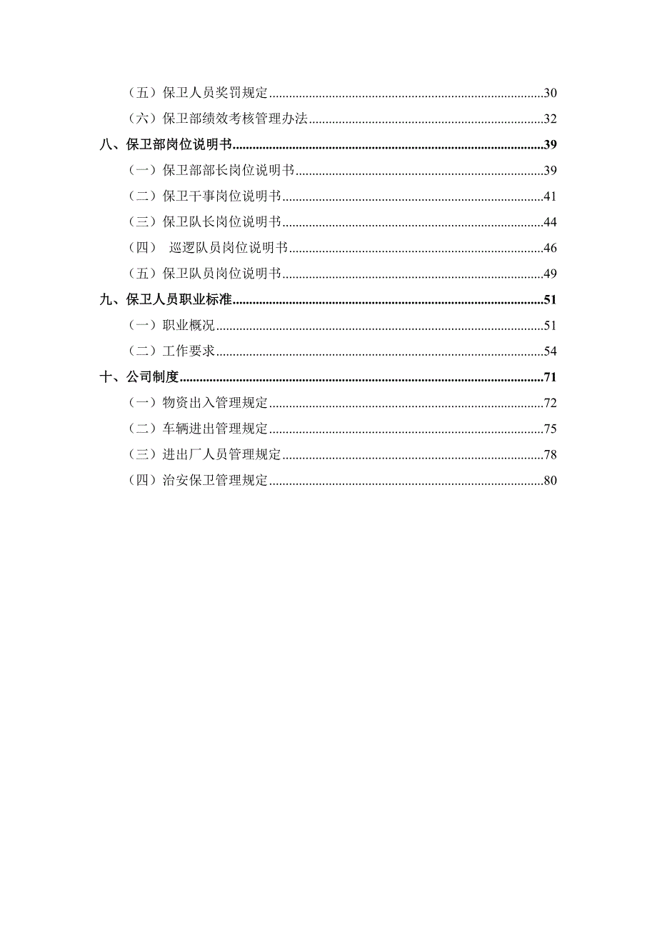 保卫部管理手册_第2页