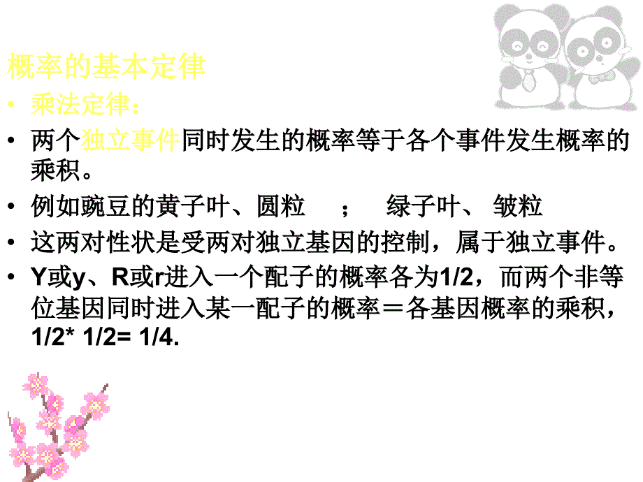 第二章节C-遗传学数据的统计分析及习题幻灯片_第4页