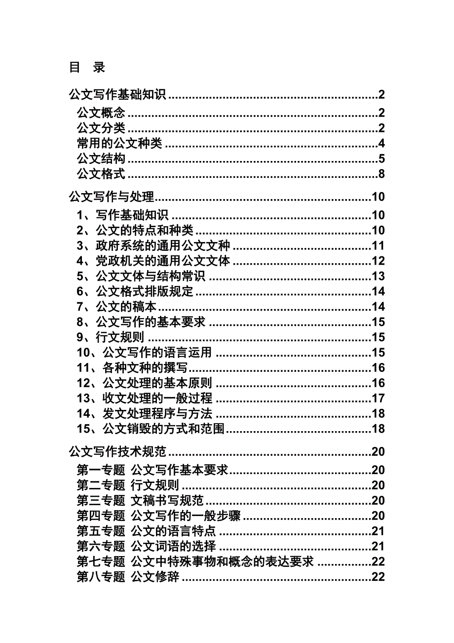 公文写作知识汇总2_第2页