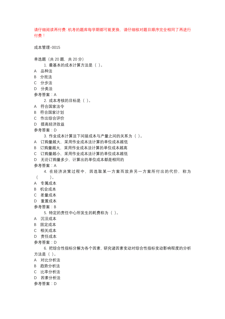 电大成本管理-0015-机考辅导资料_第1页