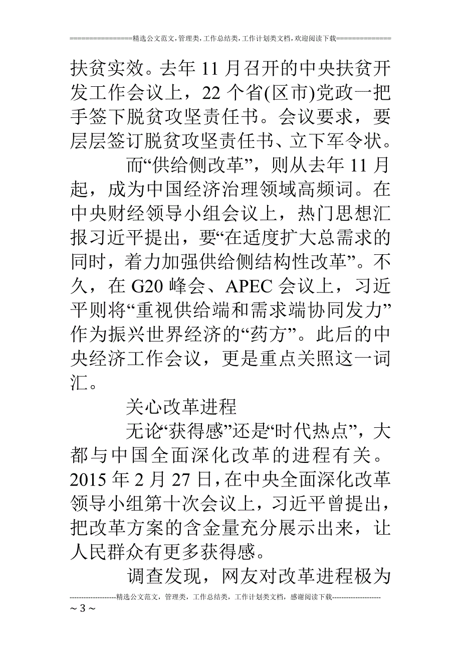 2018年全国民生热点话题提案解读汇总_第3页