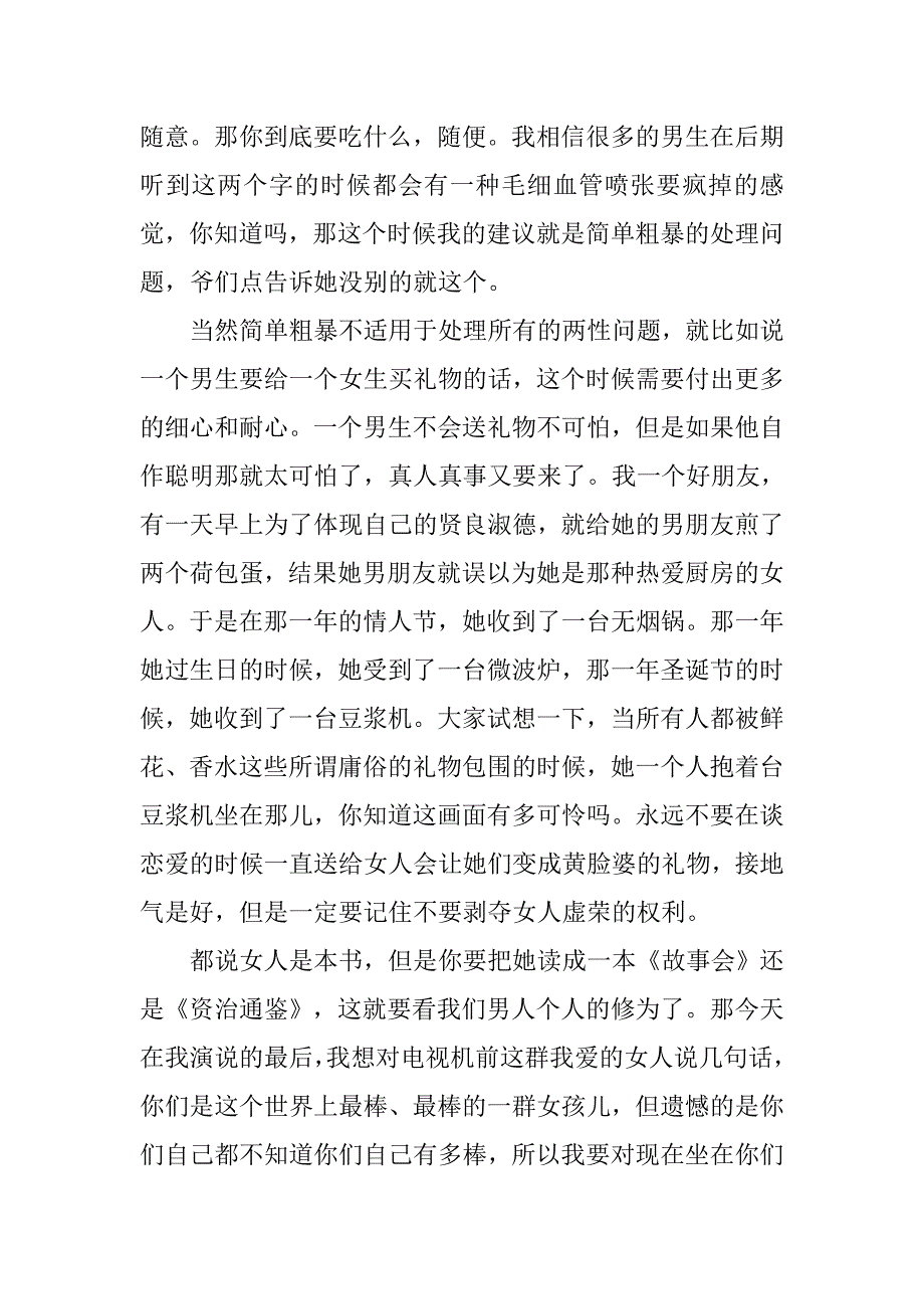 20xx超级演说家肖骁演讲稿_第2页