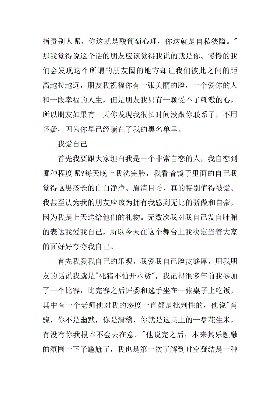 20xx超级演说家肖骁演讲稿_第4页