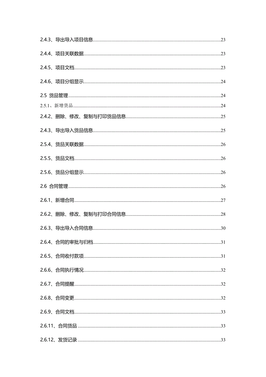 TurboCS30合同信息管理系统用户操作手册_第4页