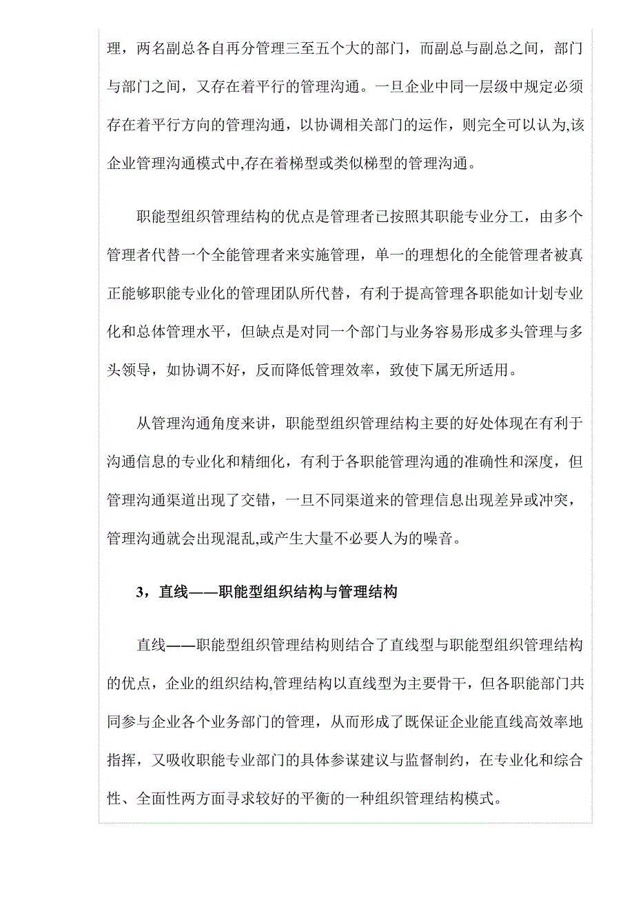 企业管理沟通模式与六种基本组织结构_第4页