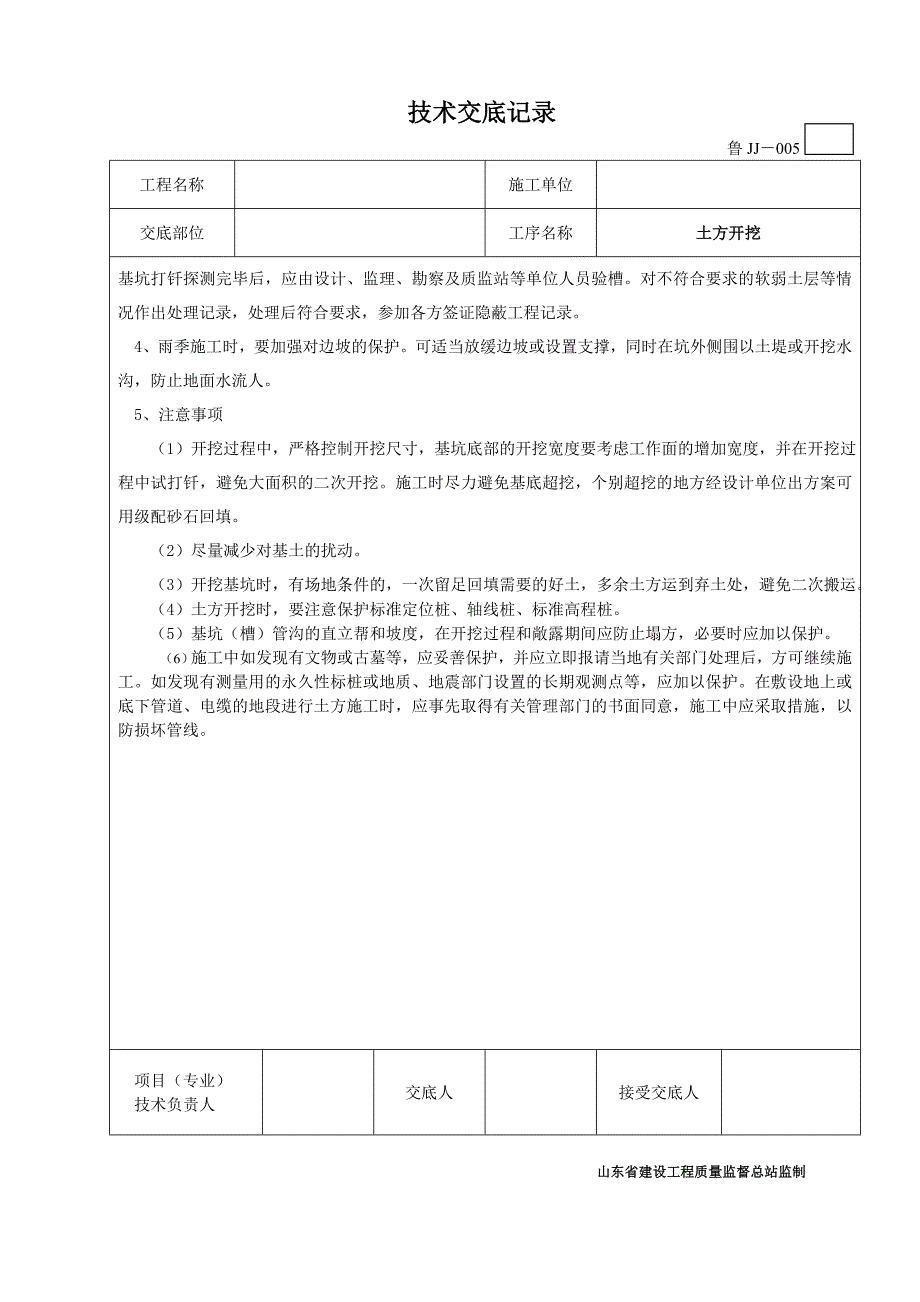 土建技术交底大全(1)_第2页