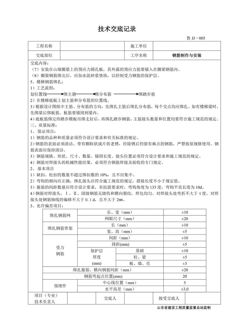 土建技术交底大全(1)_第5页