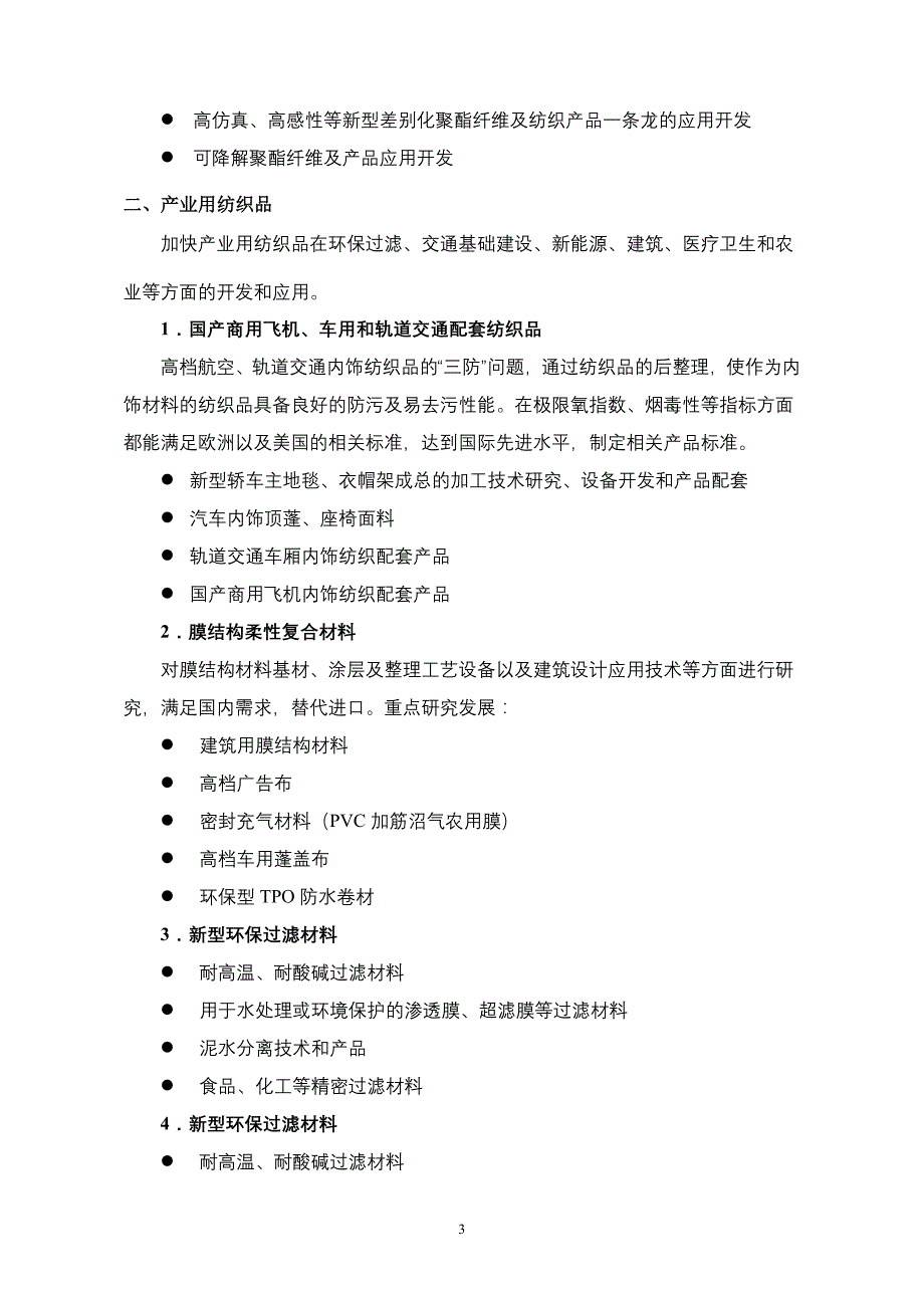 上海纺织控股集团公司技术创新项目_第4页