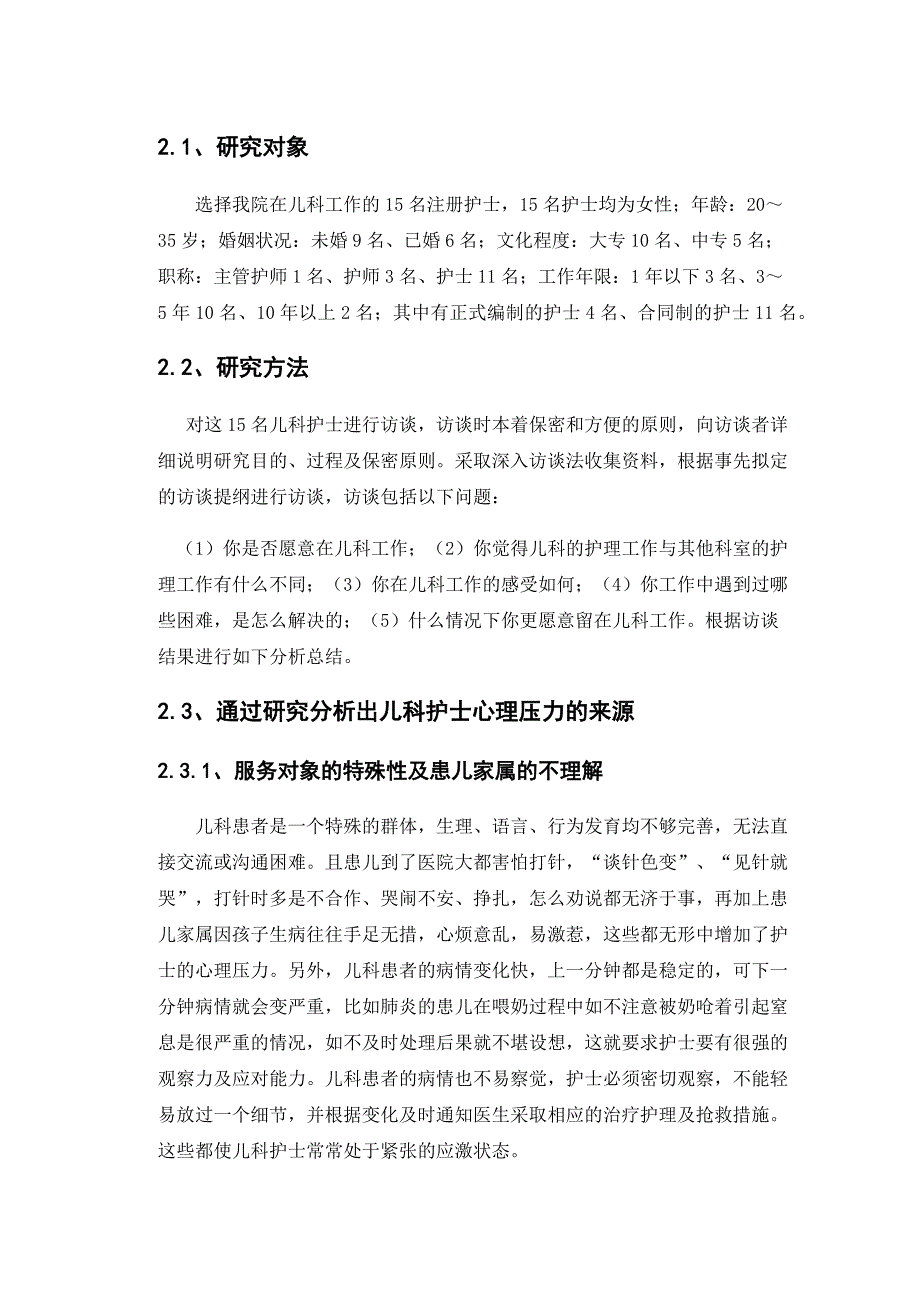 儿科护士面对的心理压力及应对措施论文_第3页