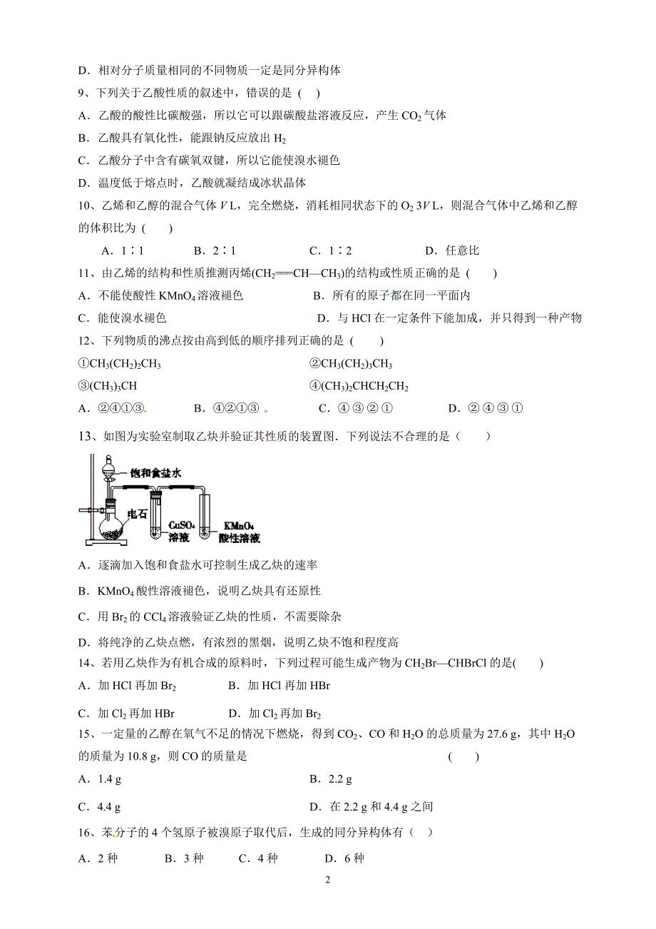 精校word版---黑龙江省2018—2019学年度高二上学期12月月考化学_第2页