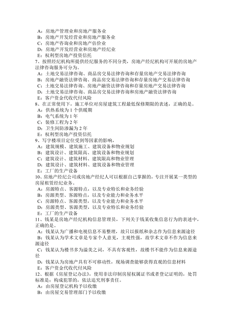 2017年上海房地产经纪人《制度与政策》基础：取得和行使物权试题_第2页