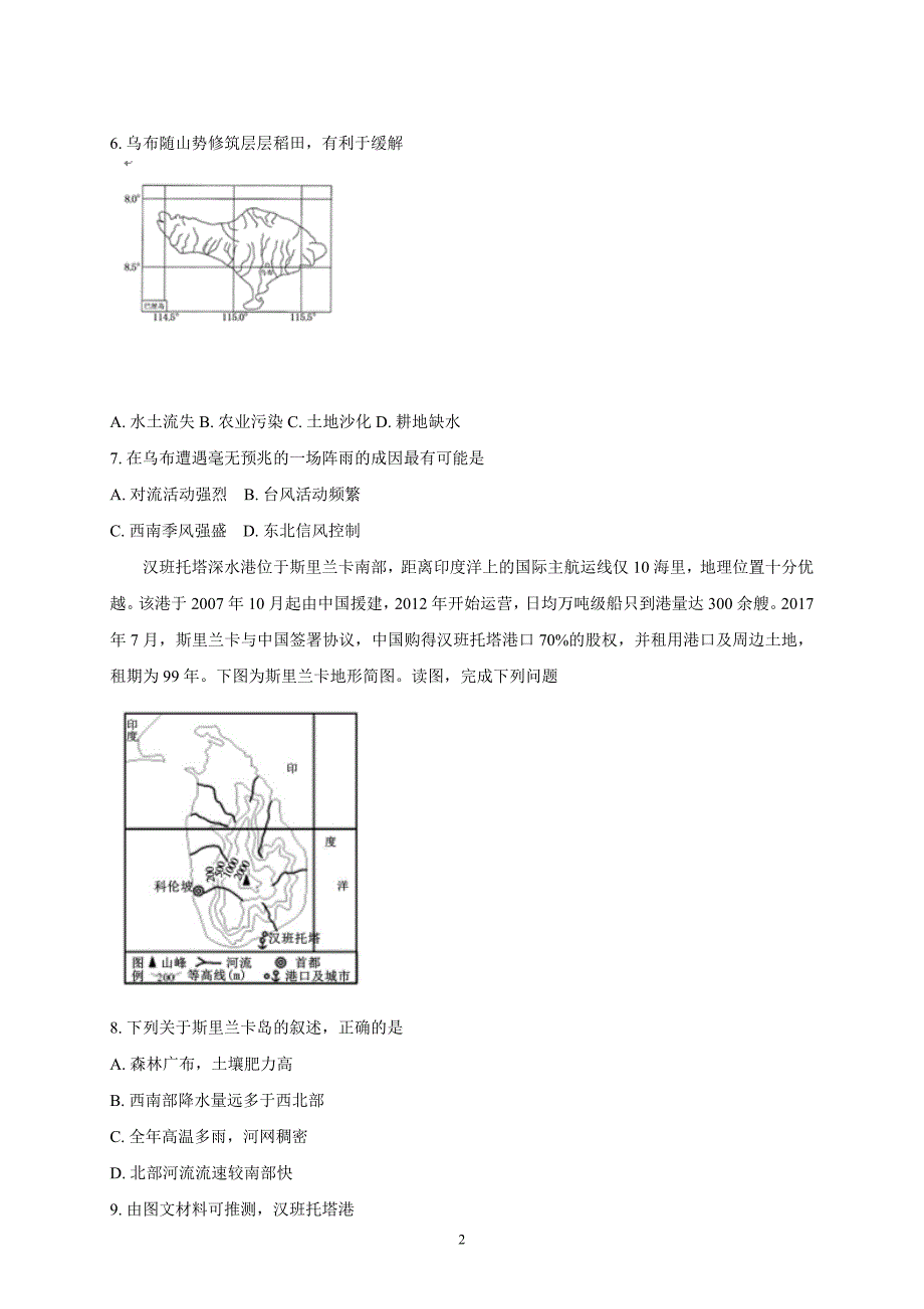 精校word版---辽宁省沈阳市学校2018—2019学年度高二上学期第二次月考地理_第2页