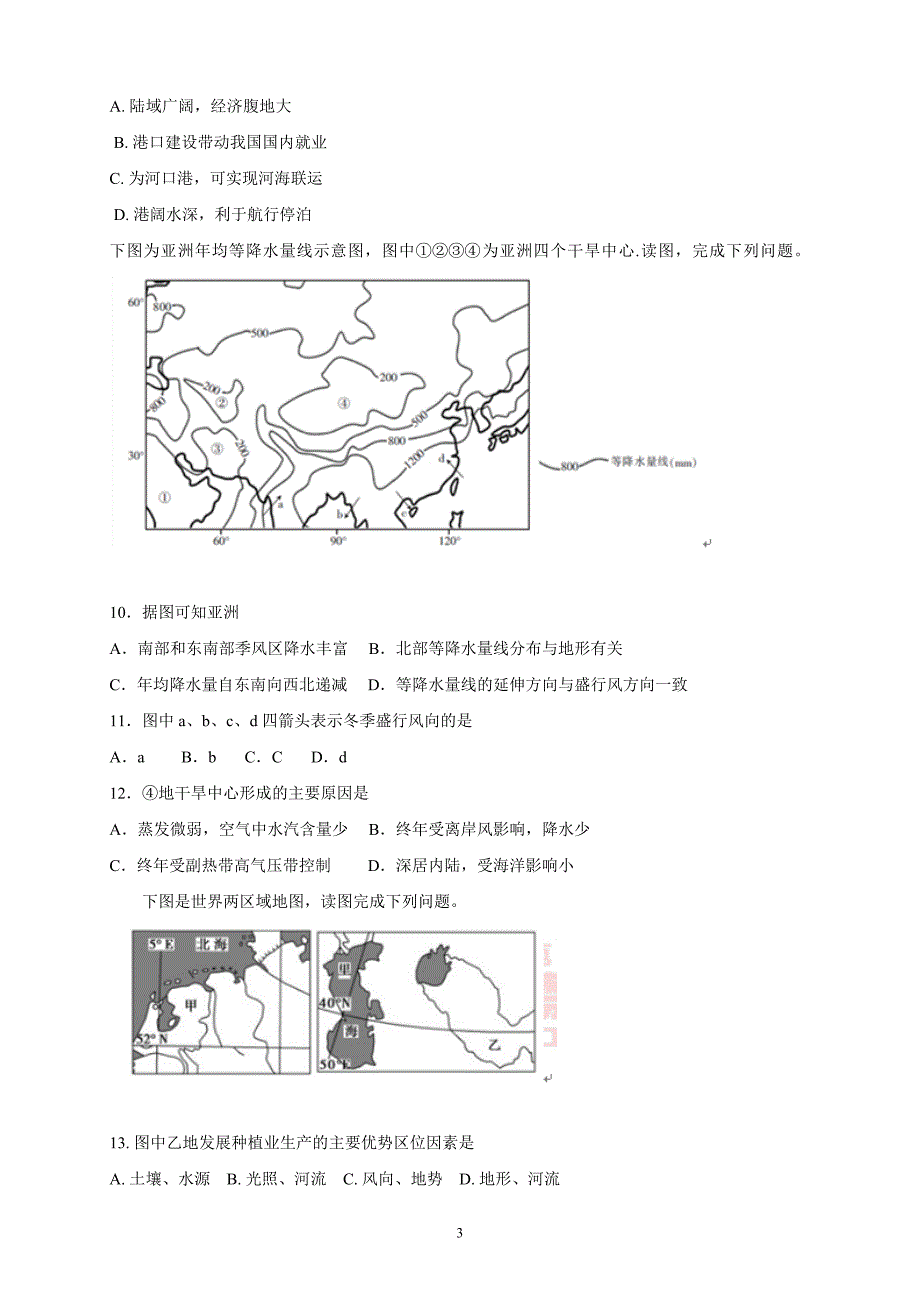 精校word版---辽宁省沈阳市学校2018—2019学年度高二上学期第二次月考地理_第3页