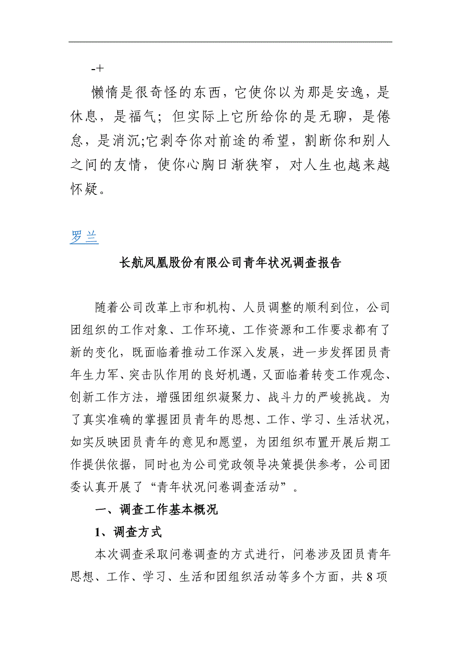 xnxkve长航凤凰股份有限公司青年状况调查报告_第1页