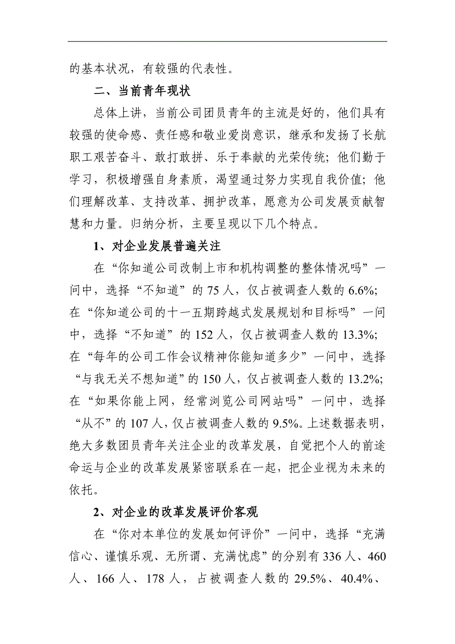 xnxkve长航凤凰股份有限公司青年状况调查报告_第3页