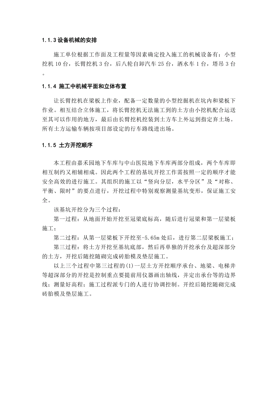 基坑逆作法土方开挖关键技术措施_第3页