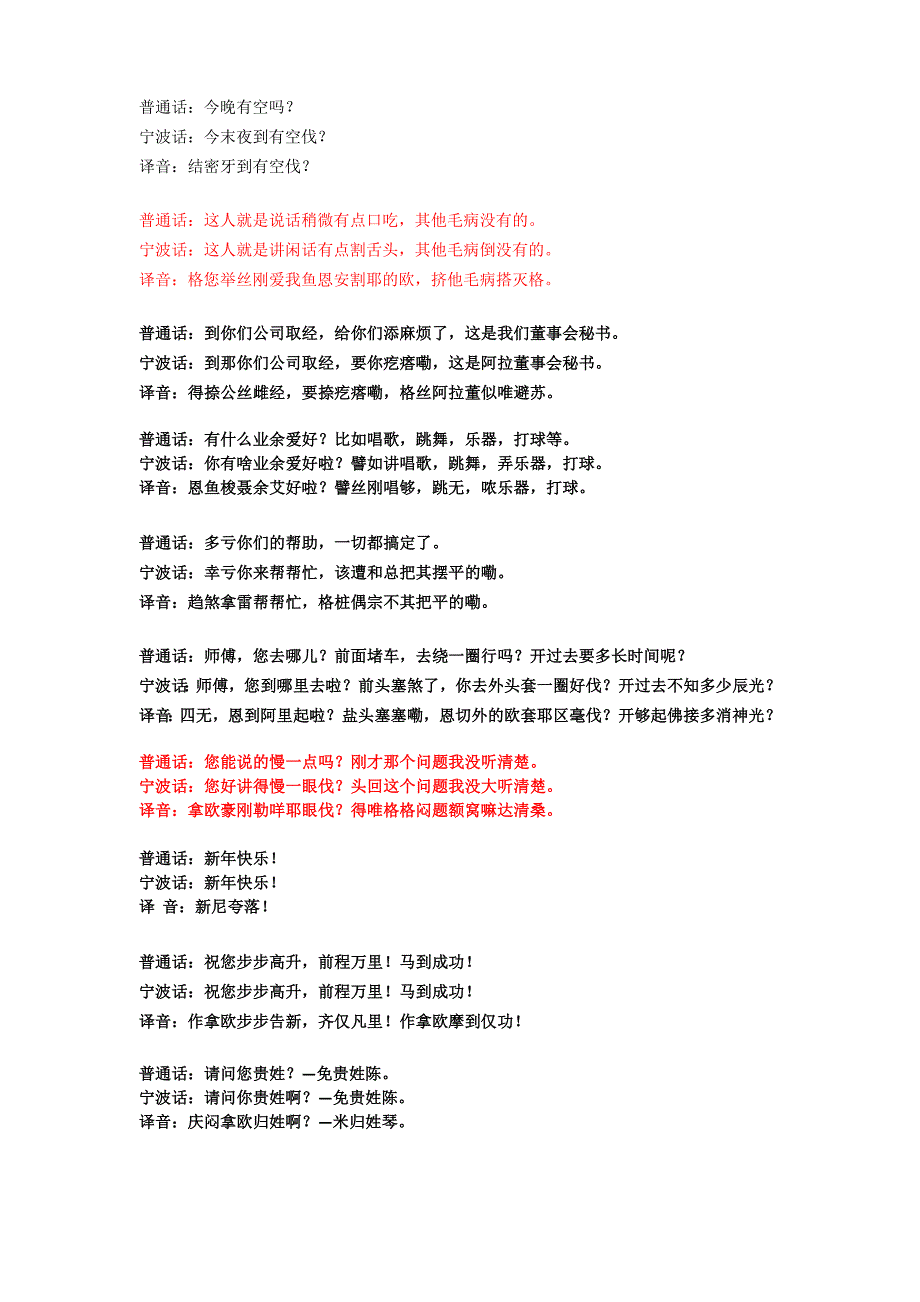 宁波话解读_第1页