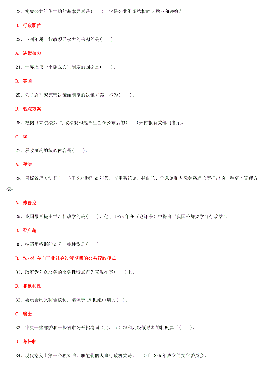 2019年国家开放大学电大《公共行政学》和《护理科研方法》合集网络核心课形考网考作业及答案_第3页