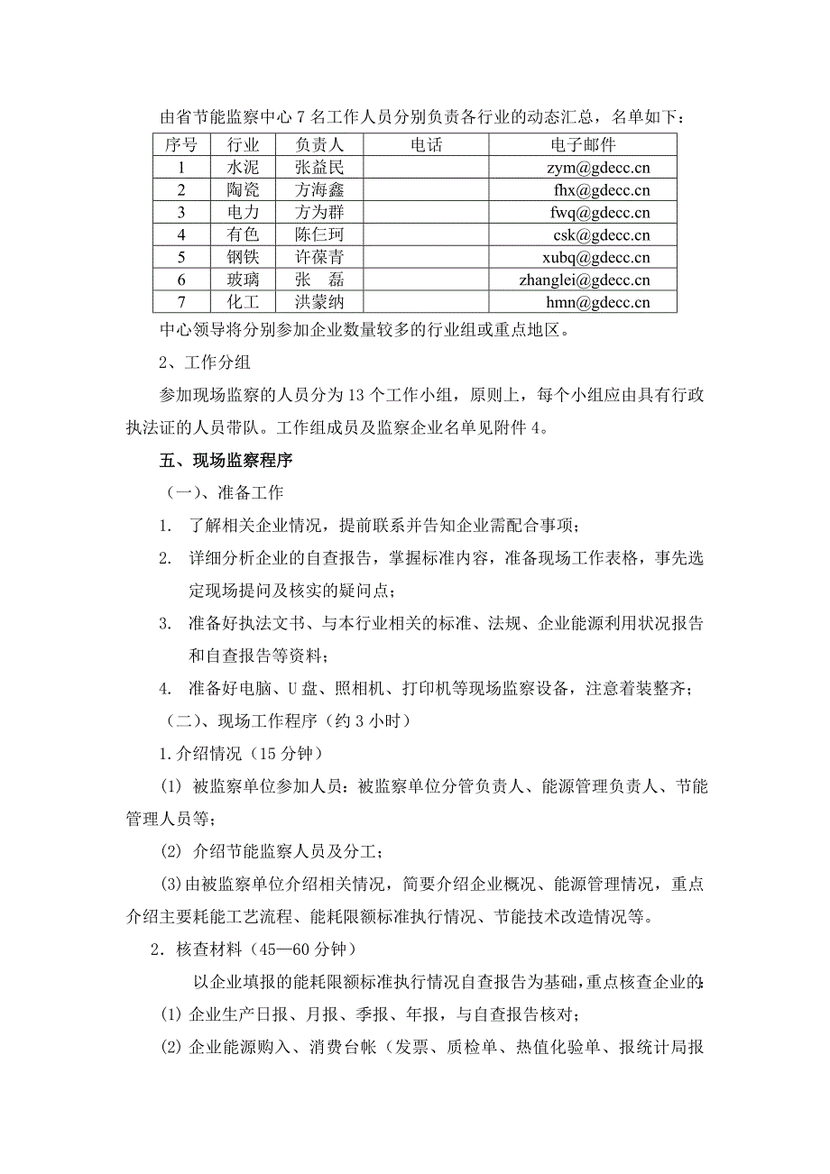 广东省能耗限额标准专项监察工作分析_第4页