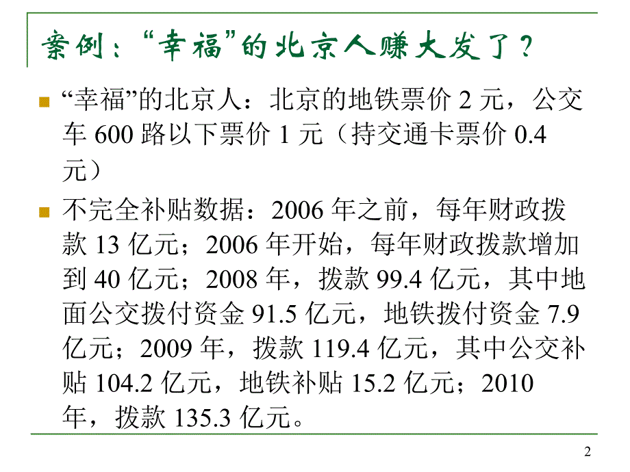 市场结构与福利分析教材_第3页