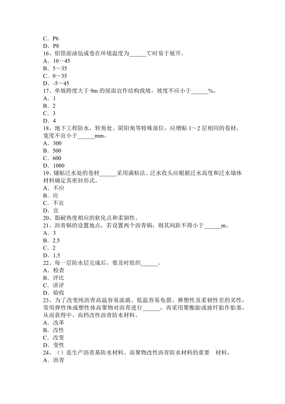 2016年天津防水工安全考试题_第3页