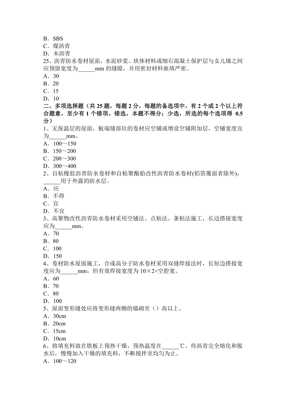 2016年天津防水工安全考试题_第4页