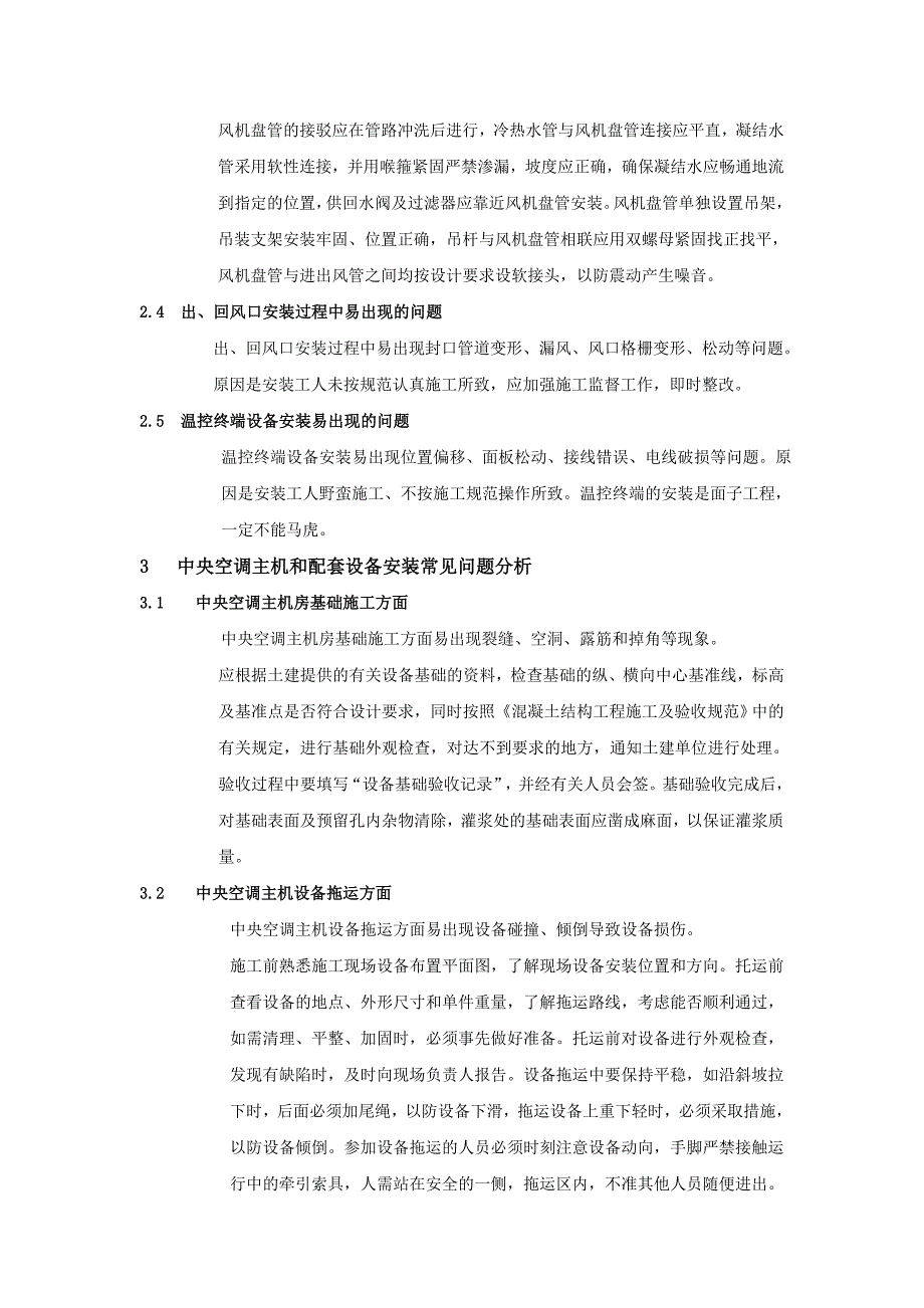 垂直地埋管地源热泵系统安装工程中常见问题分析_第4页