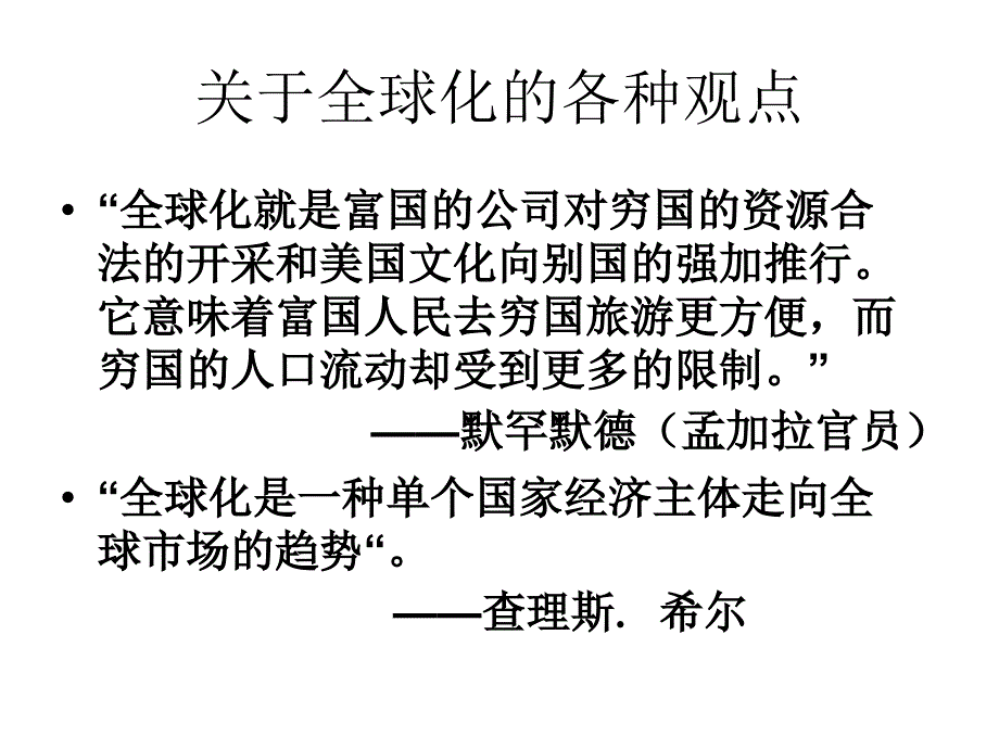 第三章节经济全球化与区域经济一体化幻灯片_第2页