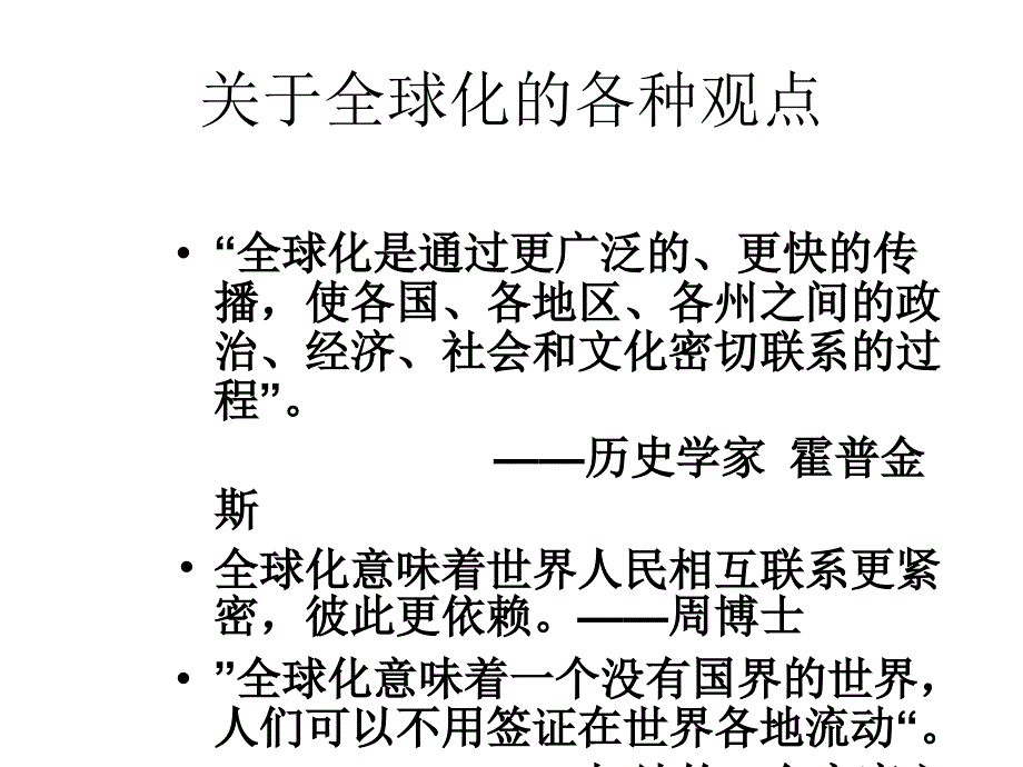 第三章节经济全球化与区域经济一体化幻灯片_第3页