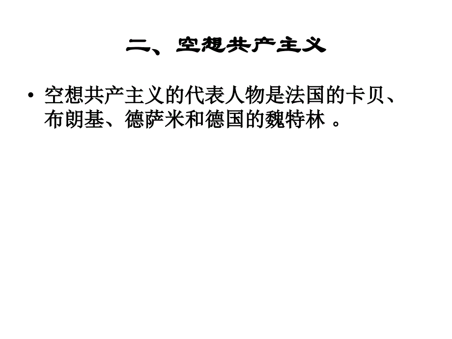 第七章节科学社会主义的诞生幻灯片_第3页