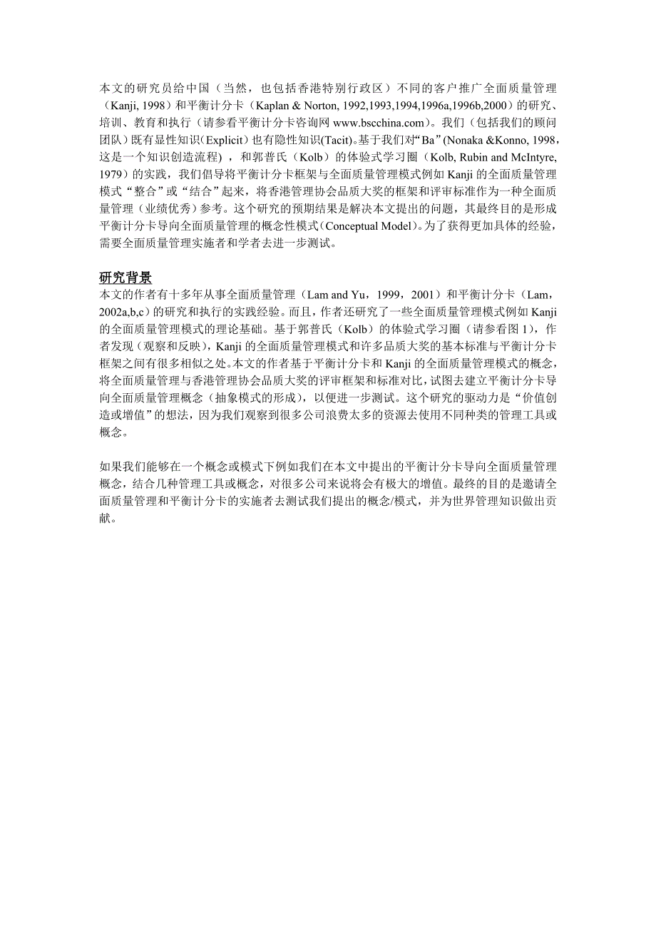 如何通过平衡计分卡导向全面质量管理概念_第2页