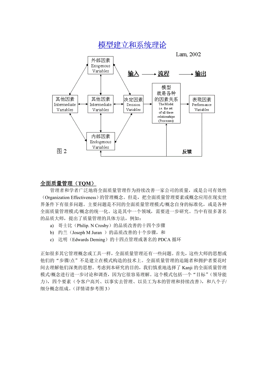 如何通过平衡计分卡导向全面质量管理概念_第4页