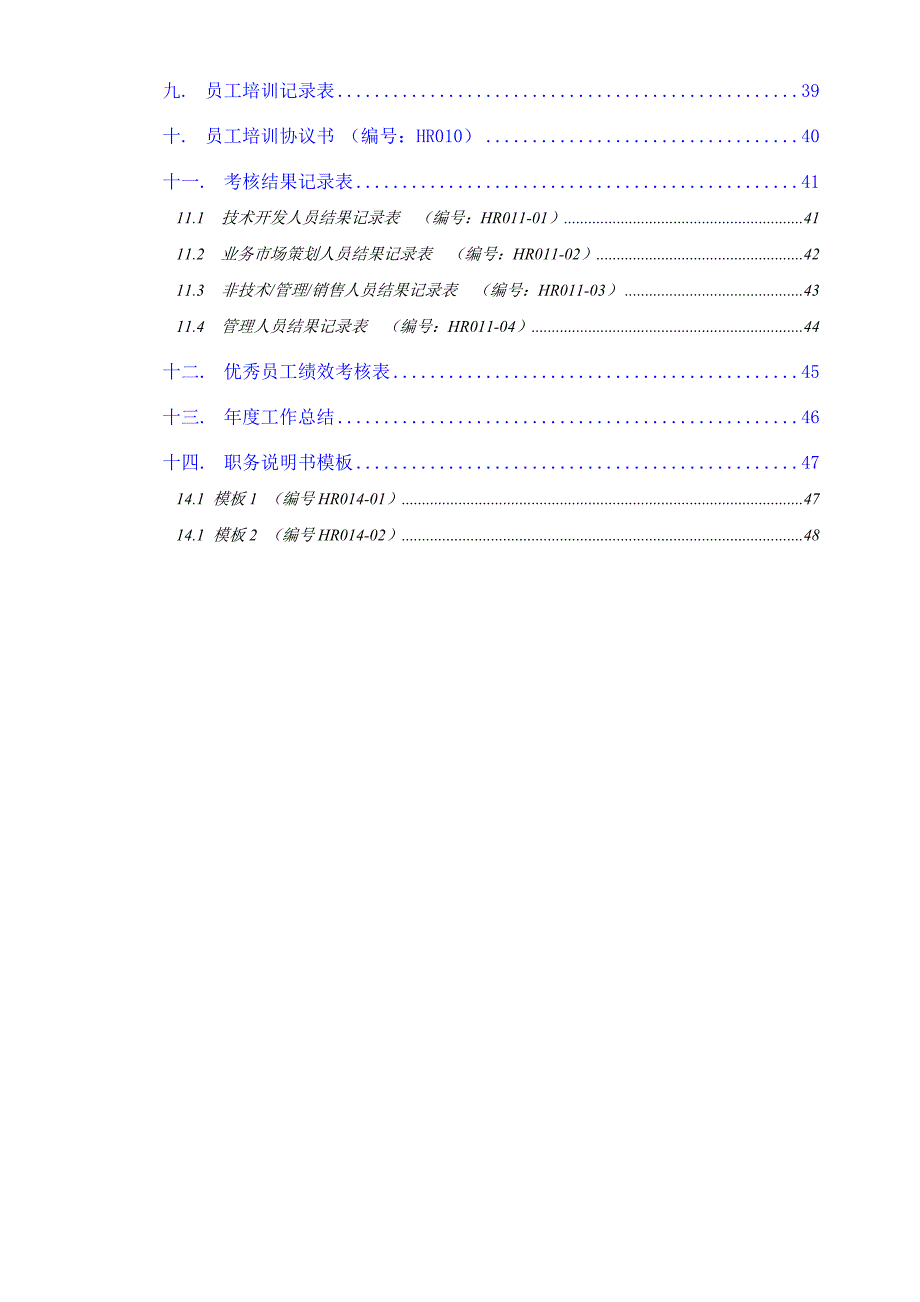 人力资源六大模块常识全集_第4页