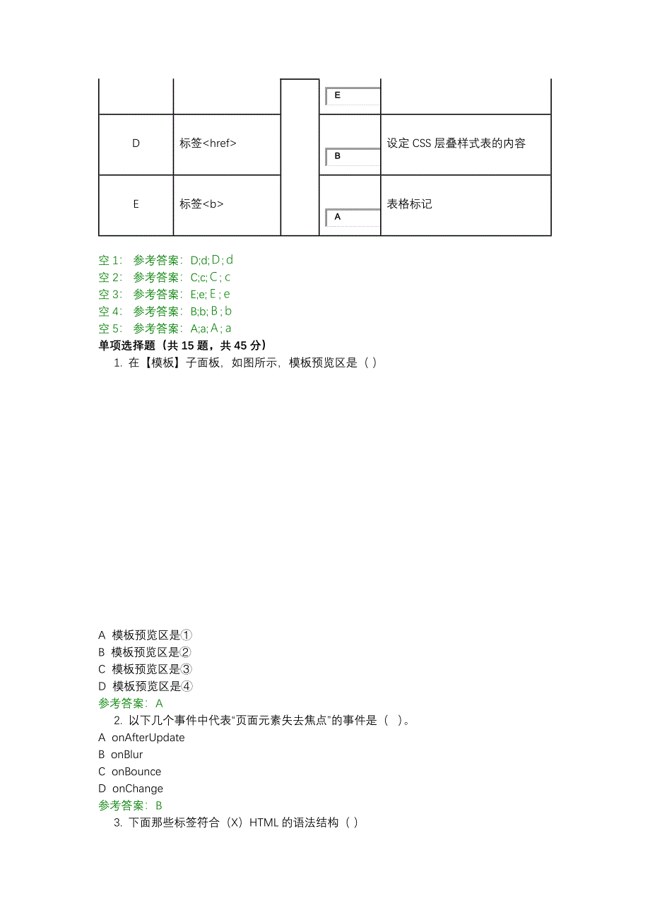 电大2445Dreamweaver网页设计卷1-0002-机考辅导资料_第2页