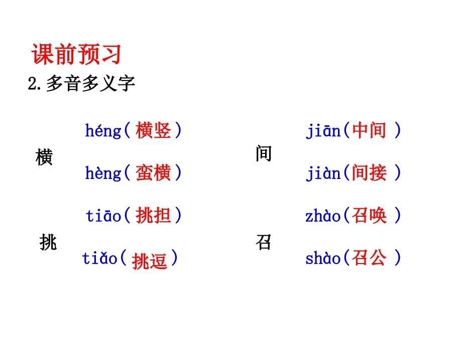 部编版八下1302.最后一次演讲_第5页