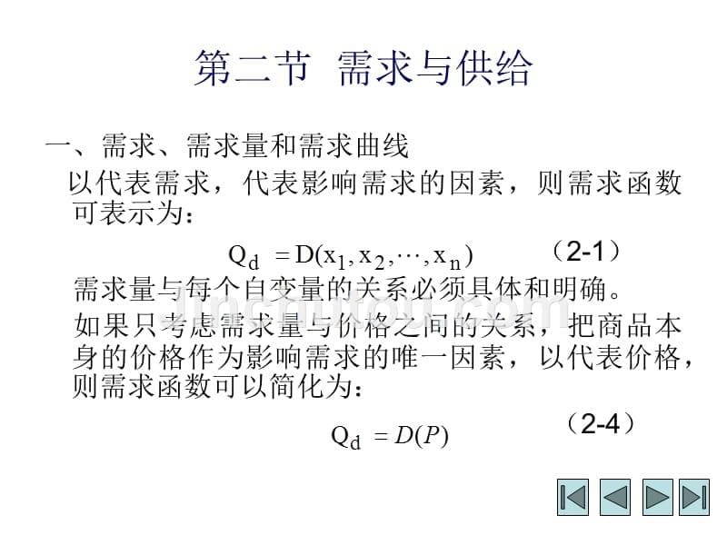 第二章节电力工业市场化运营的经济学原理幻灯片_第5页