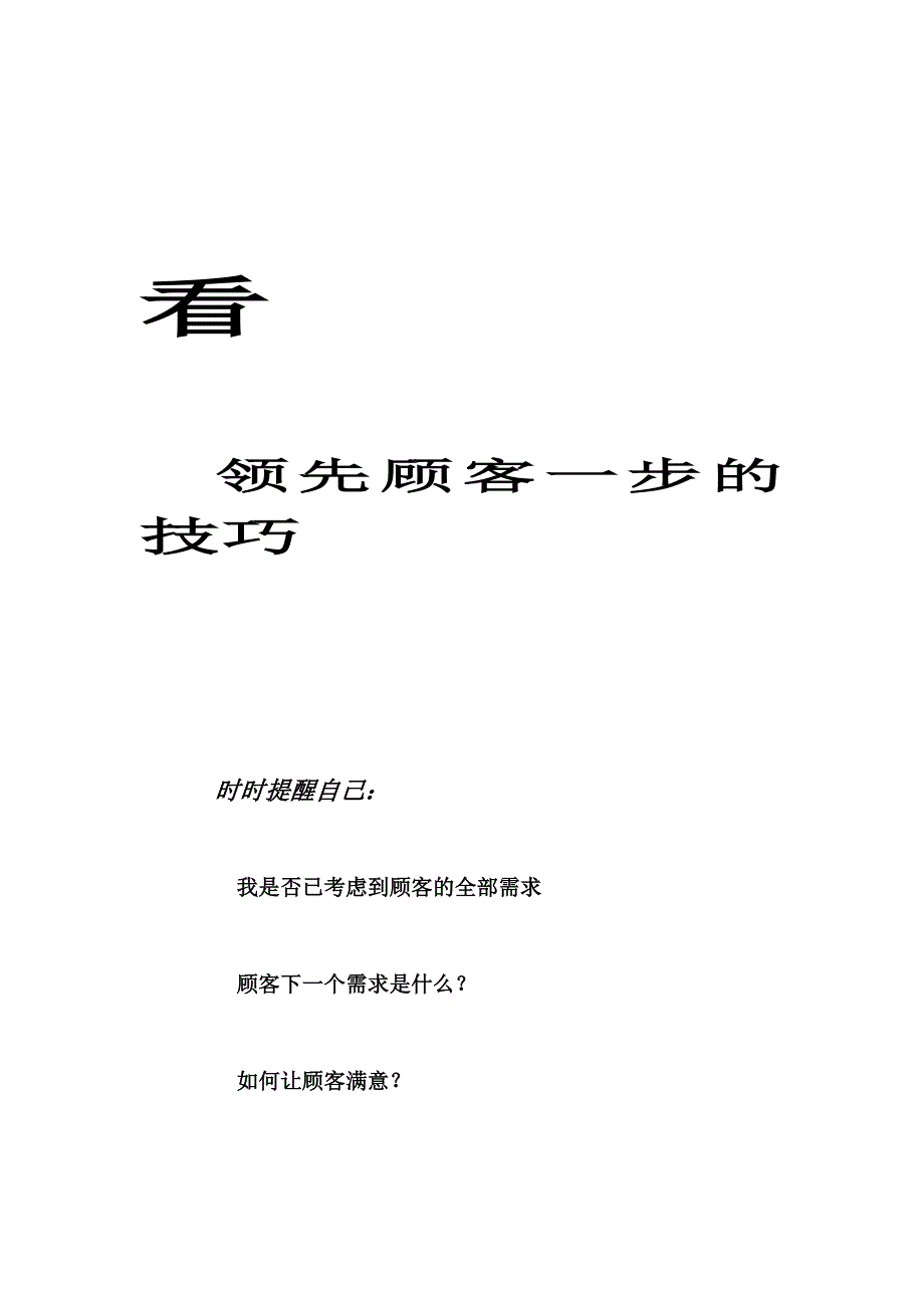 Lwzwmv顾客沟通技巧要点_第2页