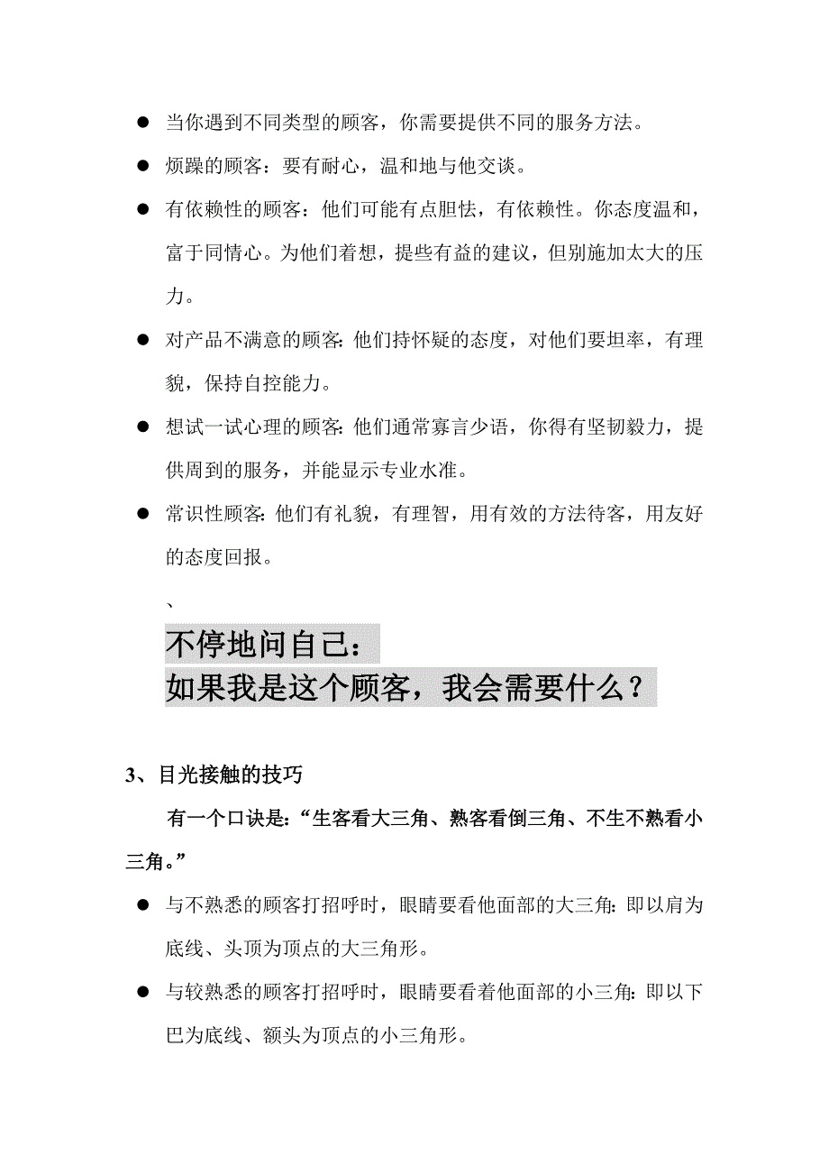 Lwzwmv顾客沟通技巧要点_第4页