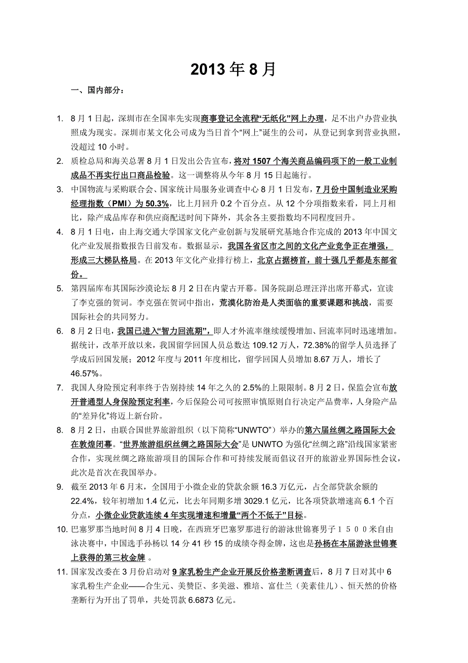 公务员考试备考热点资料培训_第1页