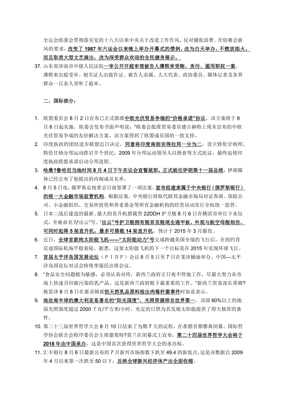 公务员考试备考热点资料培训_第4页