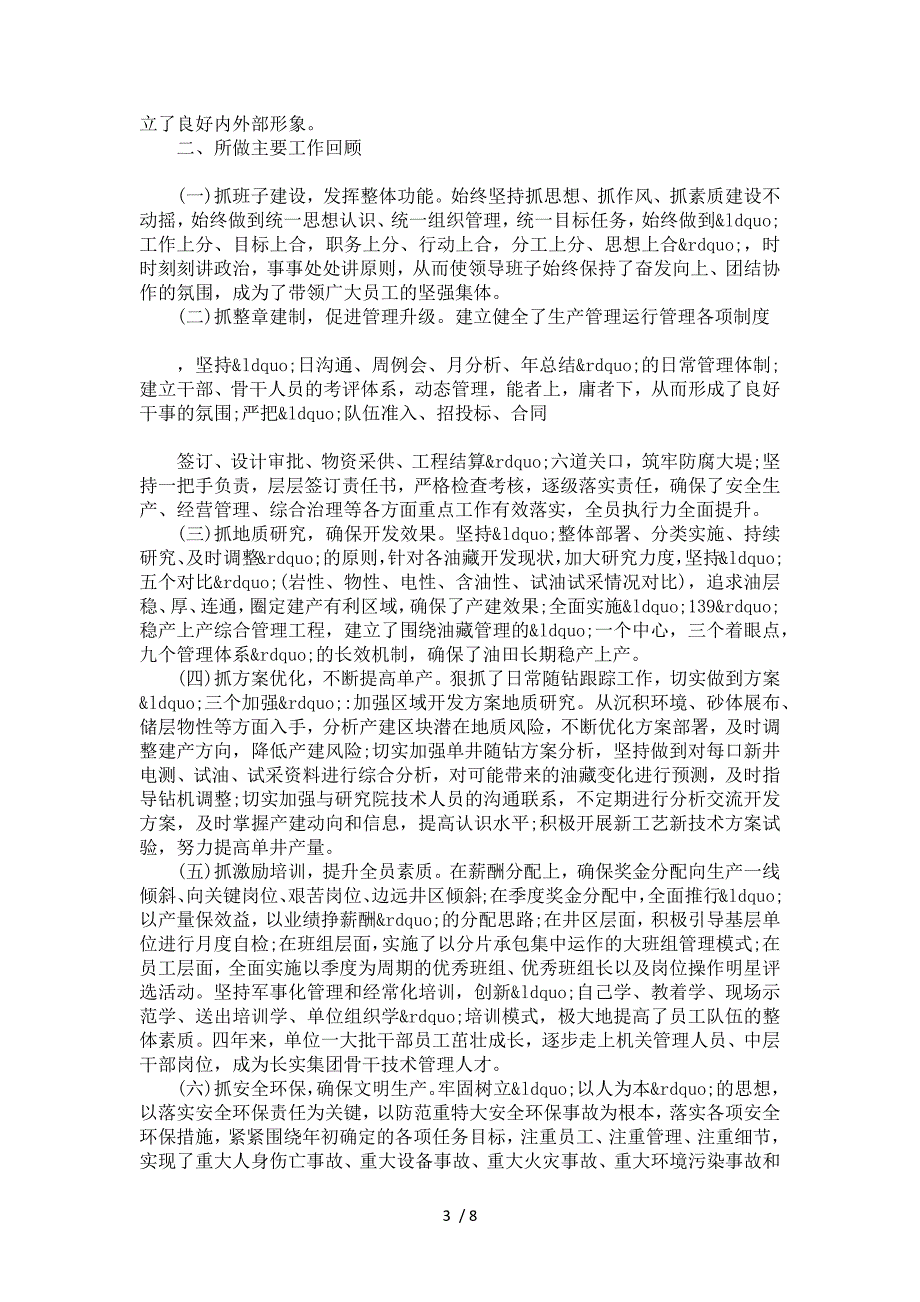 2017年干部离任审计报告范文_第3页