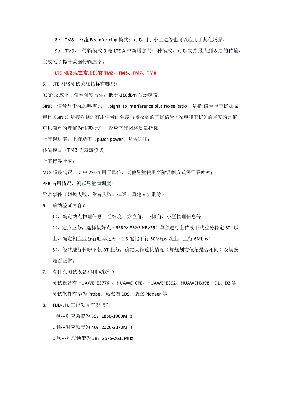 LTE中兴中高级面试汇总_第2页