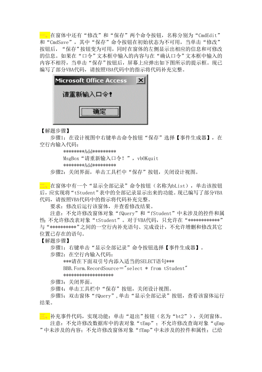 计算机二级access窗体功能：补充事件代码设计_第1页