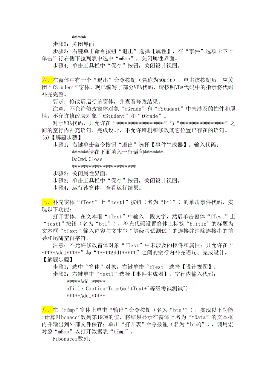 计算机二级access窗体功能：补充事件代码设计_第3页