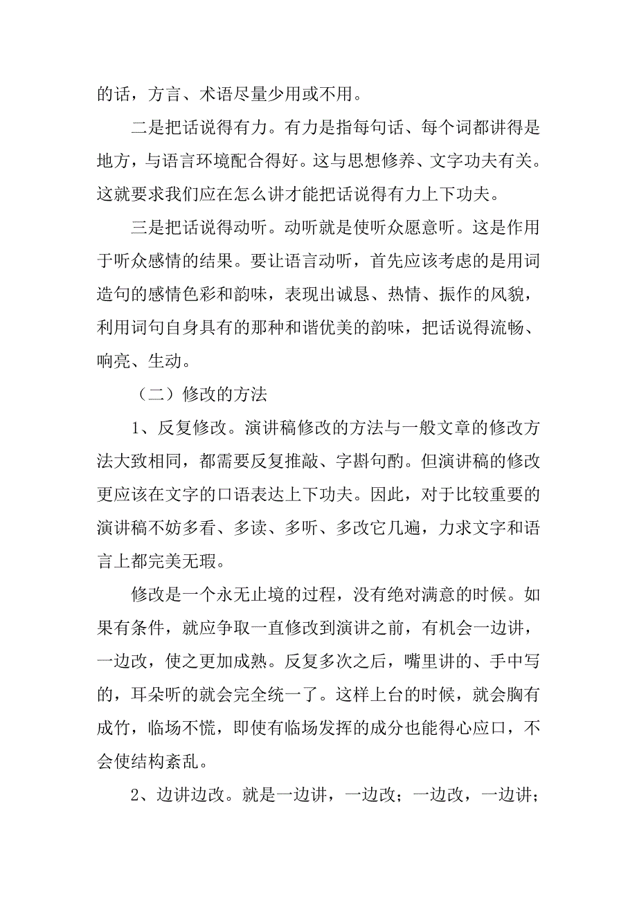 演讲稿的修改（颜永平演讲艺术系列讲座之二十.doc_第3页