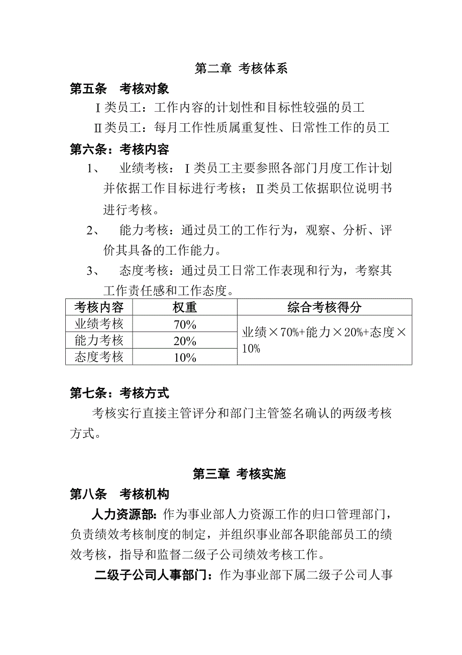 广东美的集团员工绩效考核管理办法1_第2页