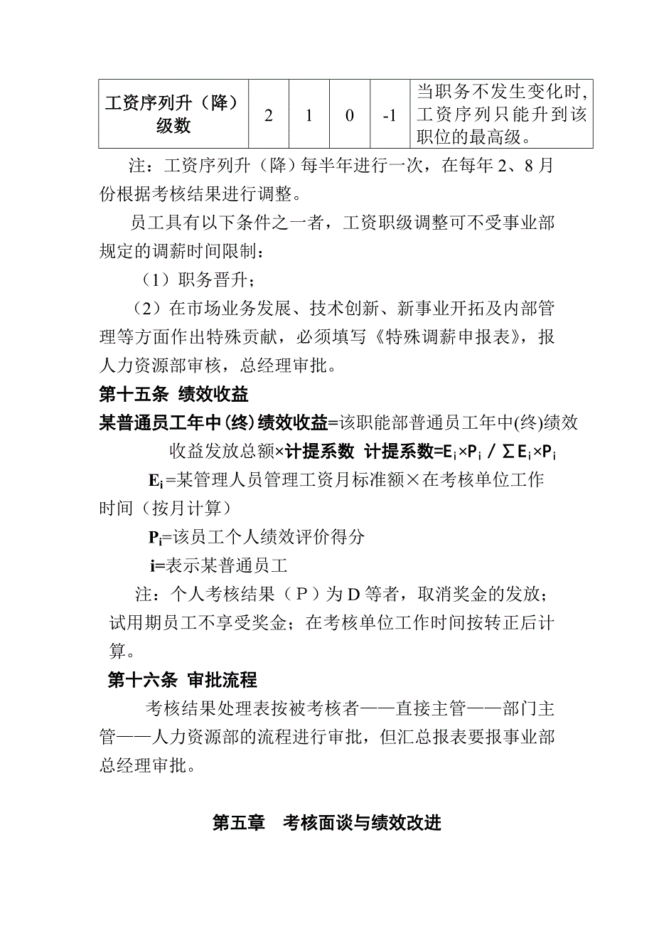 广东美的集团员工绩效考核管理办法1_第4页